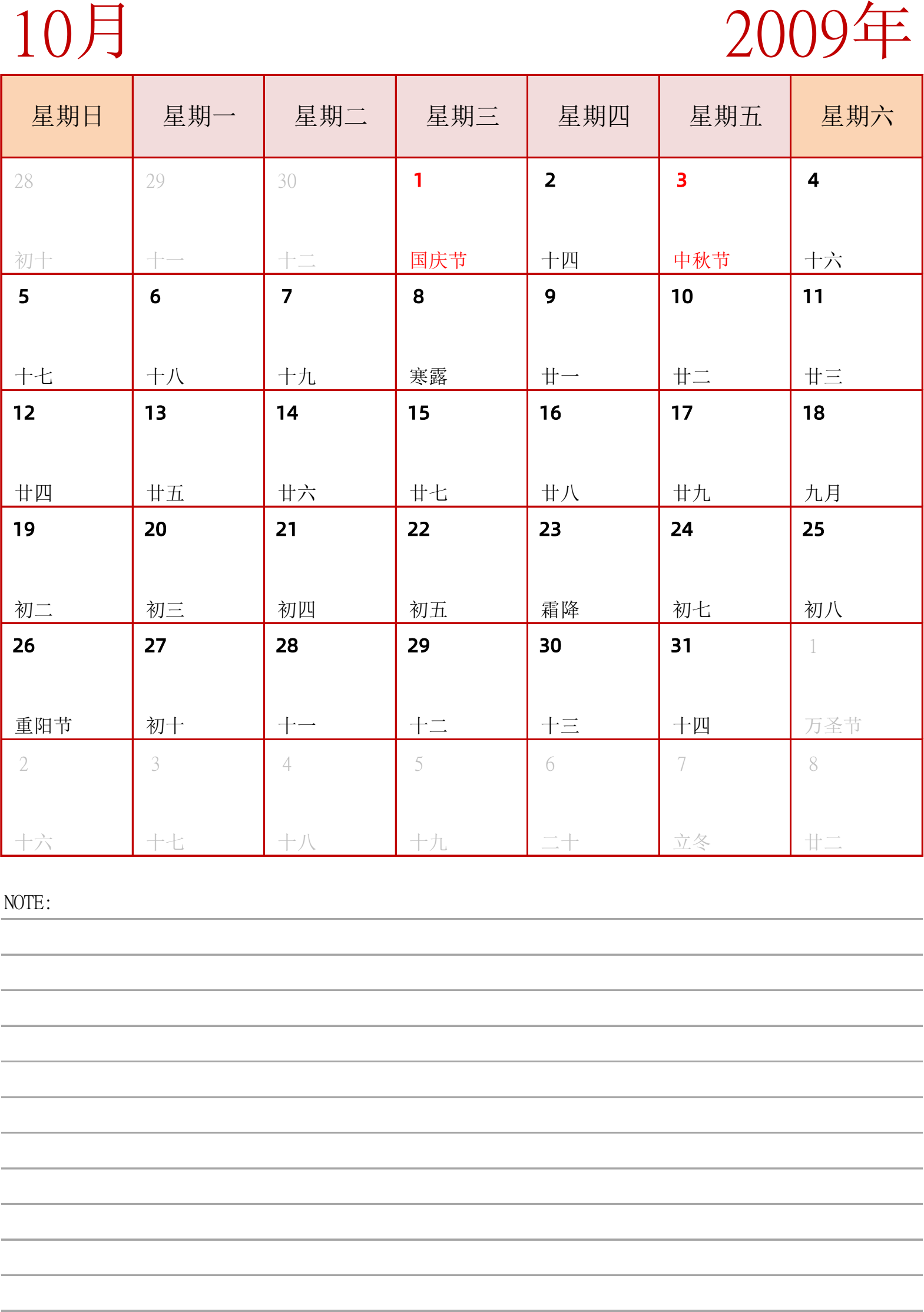 日历表2009年日历 中文版 纵向排版 周日开始 带节假日调休安排